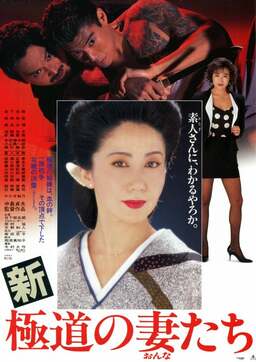 The Yakuza Wives: Revisited (missing thumbnail, image: /images/cache/249940.jpg)