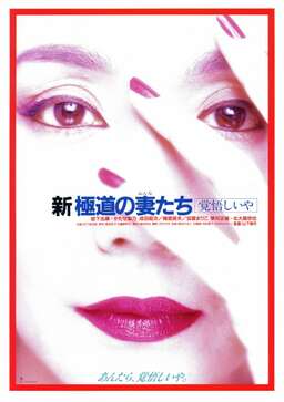 Yakuza Ladies Revisited 2 (missing thumbnail, image: /images/cache/249942.jpg)