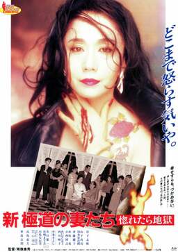 Yakuza Ladies Revisited: Love is Hell (missing thumbnail, image: /images/cache/249944.jpg)