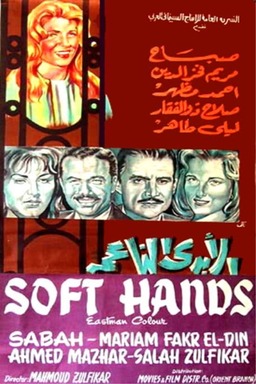 Soft Hands (missing thumbnail, image: /images/cache/249952.jpg)
