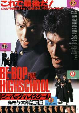 Be-Bop High School: The Power (missing thumbnail, image: /images/cache/250186.jpg)