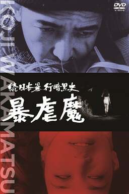 Dark Story of a Japanese Rapist (missing thumbnail, image: /images/cache/250426.jpg)