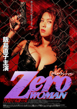 Zero Woman: Final Mission (missing thumbnail, image: /images/cache/251696.jpg)