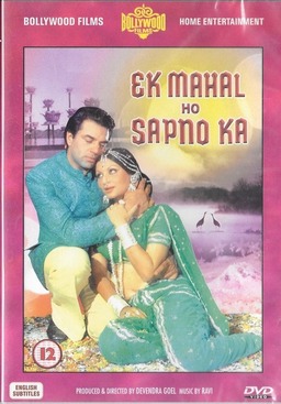 Ek Mahal Ho Sapno Ka (missing thumbnail, image: /images/cache/252700.jpg)