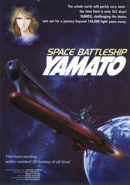 Space Battleship Yamato: The Movie (missing thumbnail, image: /images/cache/256240.jpg)