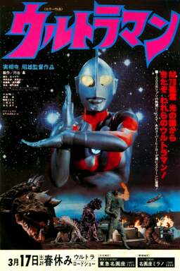 Akio Jissoji's Ultraman (missing thumbnail, image: /images/cache/256252.jpg)
