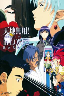 Tenchi Forever!: The Movie (missing thumbnail, image: /images/cache/256520.jpg)