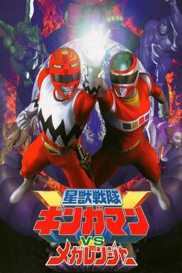 Seijuu Sentai Gingaman vs Megaranger (missing thumbnail, image: /images/cache/257828.jpg)