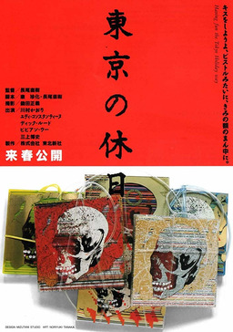 Tôkyô no kyûjitsu (missing thumbnail, image: /images/cache/258978.jpg)