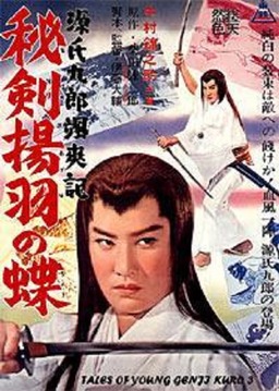 Tales of Young Genji Kuro 3 (missing thumbnail, image: /images/cache/259222.jpg)