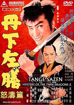 Tange Sazen: Mystery of the Twin Dragons (missing thumbnail, image: /images/cache/259646.jpg)