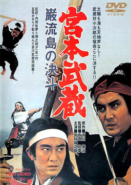 Miyamoto Musashi V: Duel at Ganryu Island (missing thumbnail, image: /images/cache/260204.jpg)