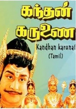 Kandhan Karunai (missing thumbnail, image: /images/cache/263946.jpg)