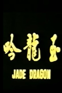 Jade Dragon (missing thumbnail, image: /images/cache/265138.jpg)