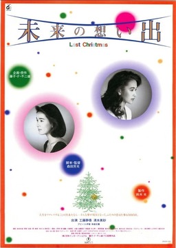 Mirai no Omoide: Last Christmas (missing thumbnail, image: /images/cache/265378.jpg)