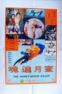 The Honey-moon Killer (missing thumbnail, image: /images/cache/265726.jpg)