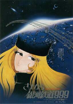 Adieu, Galaxy Express 999: The Signature Edition (missing thumbnail, image: /images/cache/267052.jpg)