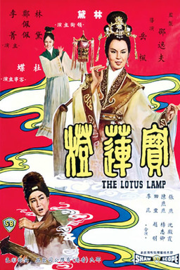 The Lotus Lamp (missing thumbnail, image: /images/cache/267194.jpg)