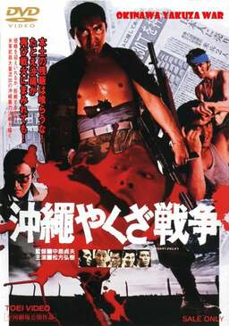 Terror of Yakuza (missing thumbnail, image: /images/cache/267776.jpg)