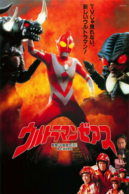 Ultraman Zearth 1 (missing thumbnail, image: /images/cache/267974.jpg)
