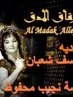 Al Madak Alley (missing thumbnail, image: /images/cache/272318.jpg)