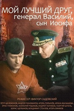 My Best Friend, General Vasili, the Son of Joseph Stalin (missing thumbnail, image: /images/cache/275164.jpg)