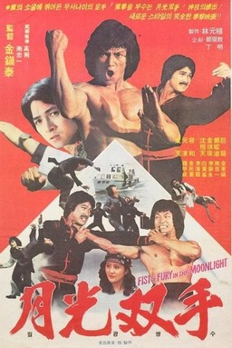 Bruce Lee's Dragons Fight Back (missing thumbnail, image: /images/cache/277114.jpg)