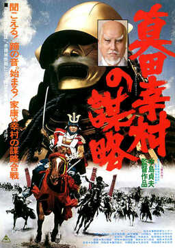 The Shogun Assassins (missing thumbnail, image: /images/cache/277202.jpg)