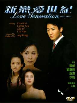 Love Generation Hong Kong (missing thumbnail, image: /images/cache/277624.jpg)