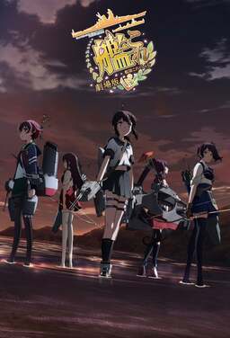 Fleet Girls Collection KanColle Movie Sequence (missing thumbnail, image: /images/cache/27836.jpg)
