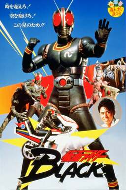 Kamen Rider Black: Hurry to Onigashima (missing thumbnail, image: /images/cache/280896.jpg)