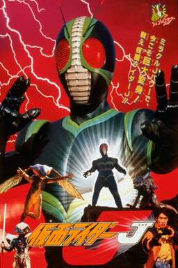 Kamen Rider J (missing thumbnail, image: /images/cache/280900.jpg)