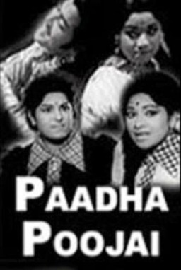 Paadha Poojai (missing thumbnail, image: /images/cache/280978.jpg)