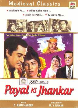 Payal Ki Jhankaar (missing thumbnail, image: /images/cache/280994.jpg)