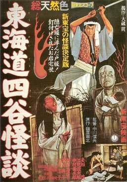 The Tokaido Yotsuya Ghost Story (missing thumbnail, image: /images/cache/281222.jpg)