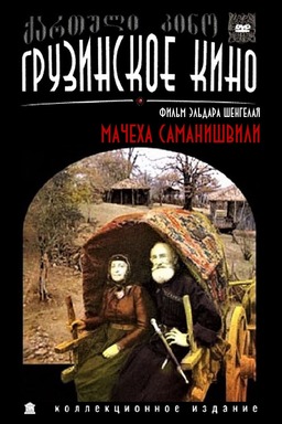 Stepmother Samanishvili (missing thumbnail, image: /images/cache/282142.jpg)