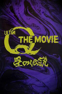 Ultra Q The Movie: Legend of the Stars (missing thumbnail, image: /images/cache/282934.jpg)
