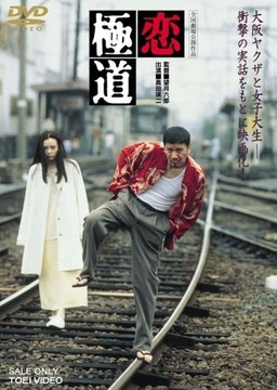A Yakuza in Love (missing thumbnail, image: /images/cache/285032.jpg)