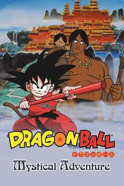 Dragon Ball: Mystical Adventure (missing thumbnail, image: /images/cache/285820.jpg)