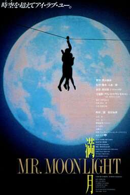 Mangetsu: Mr. Moonlight (missing thumbnail, image: /images/cache/285976.jpg)