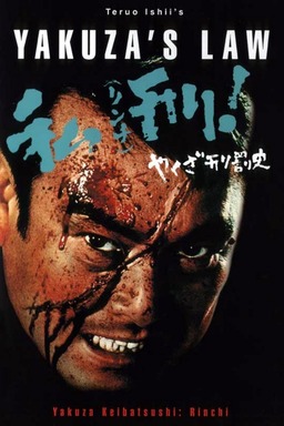 Yakuza Law (missing thumbnail, image: /images/cache/286134.jpg)