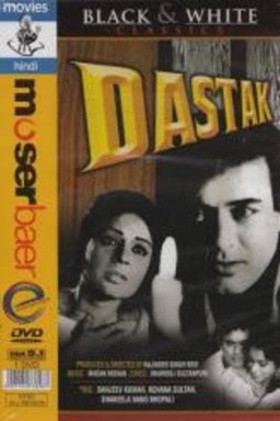 Dastak (missing thumbnail, image: /images/cache/287978.jpg)