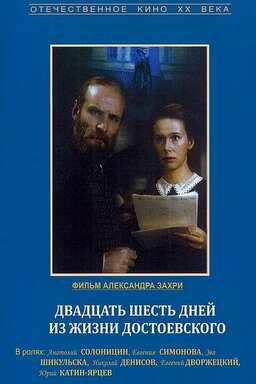 Twenty Six Days in the Life of Dostoevsky (missing thumbnail, image: /images/cache/289848.jpg)