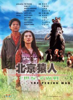 The Peking Man (missing thumbnail, image: /images/cache/290010.jpg)