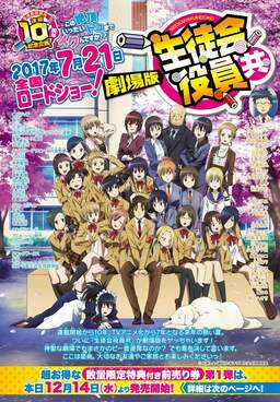 Seitokai Yakuindomo Movie (missing thumbnail, image: /images/cache/29018.jpg)