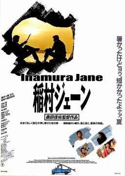 Inamura Jane (missing thumbnail, image: /images/cache/294300.jpg)