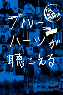 The Blue Hearts (missing thumbnail, image: /images/cache/29448.jpg)