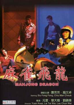 Mahjong Dragon (missing thumbnail, image: /images/cache/297848.jpg)