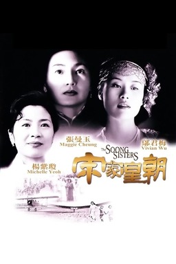 The Soong Sisters (missing thumbnail, image: /images/cache/298474.jpg)