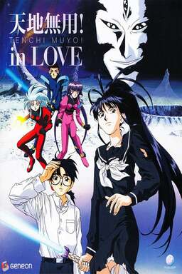 Tenchi the Movie - Tenchi Muyo in Love (missing thumbnail, image: /images/cache/298810.jpg)